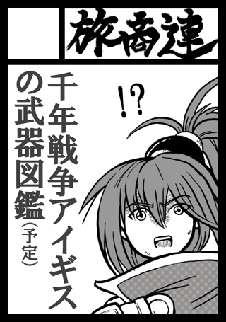 C98申し込み完了!……や…やるしかねぇ
あっ 割るのです王子は締め切りに追われてて申し込み忘れました 