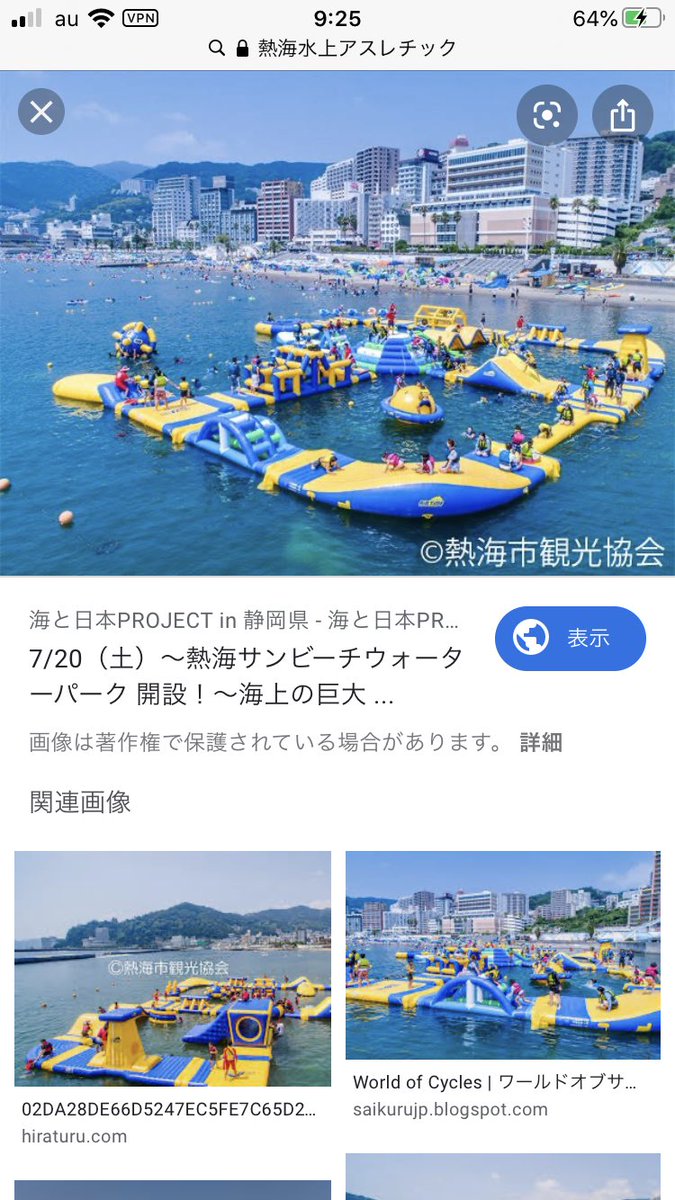 えこーた 水上アスレチック 熱海のことかな T Co Uvujiyspwi Twitter