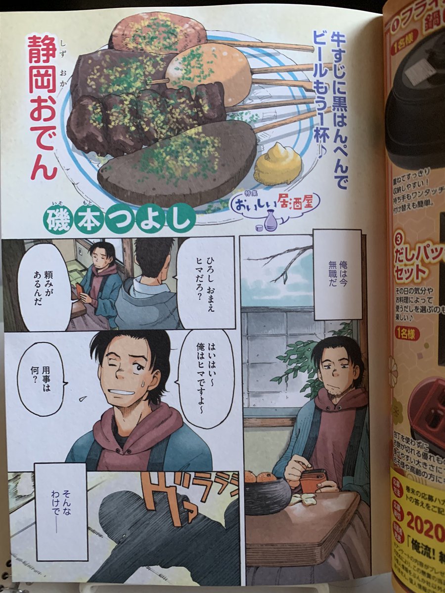 発売中「俺流!絶品めし
vol.16」にて静岡おでん描いてます。 