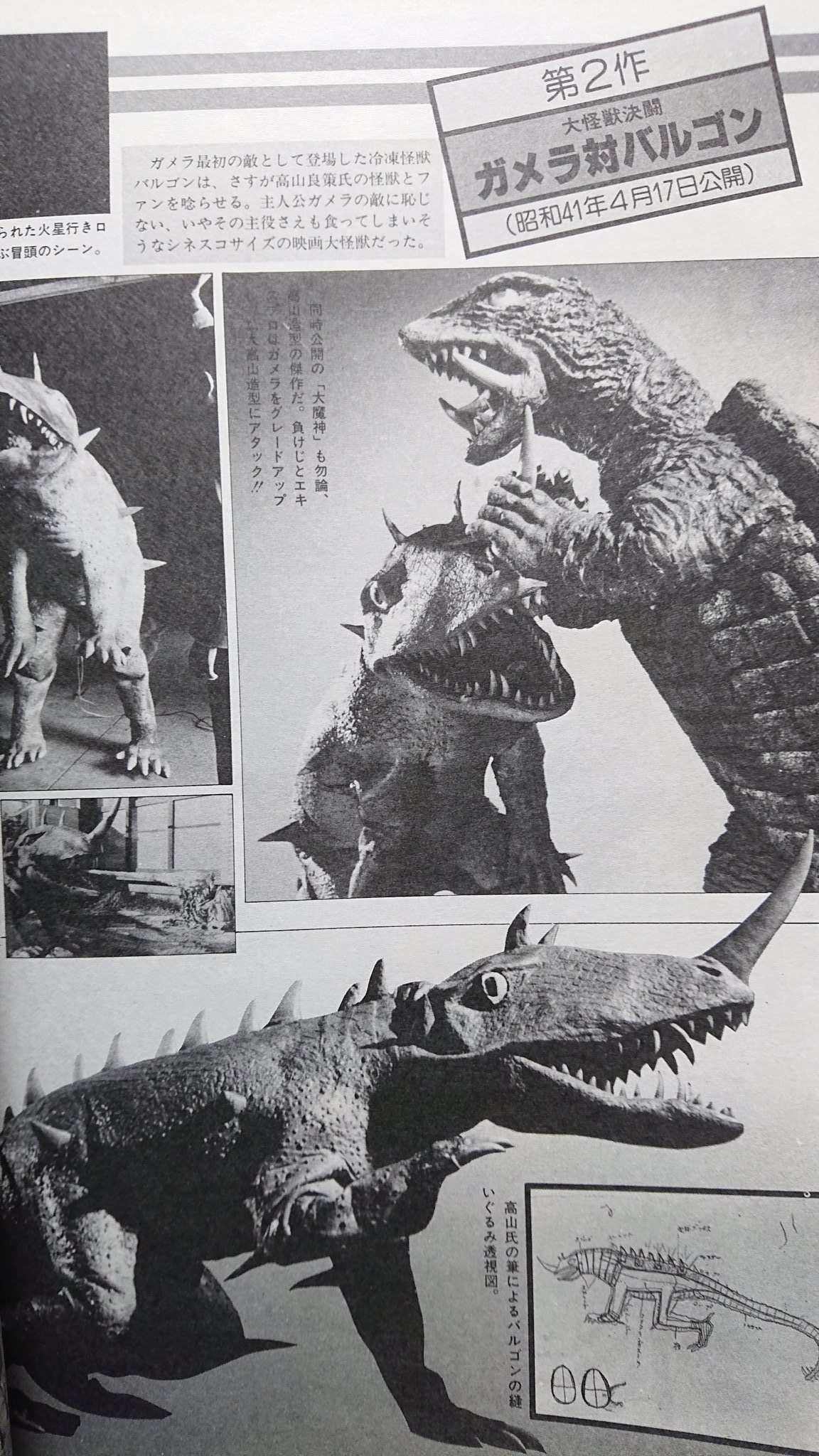 ガメラ対バルゴン 大怪獣決闘 ガメラ対バルゴン - Wikipedia