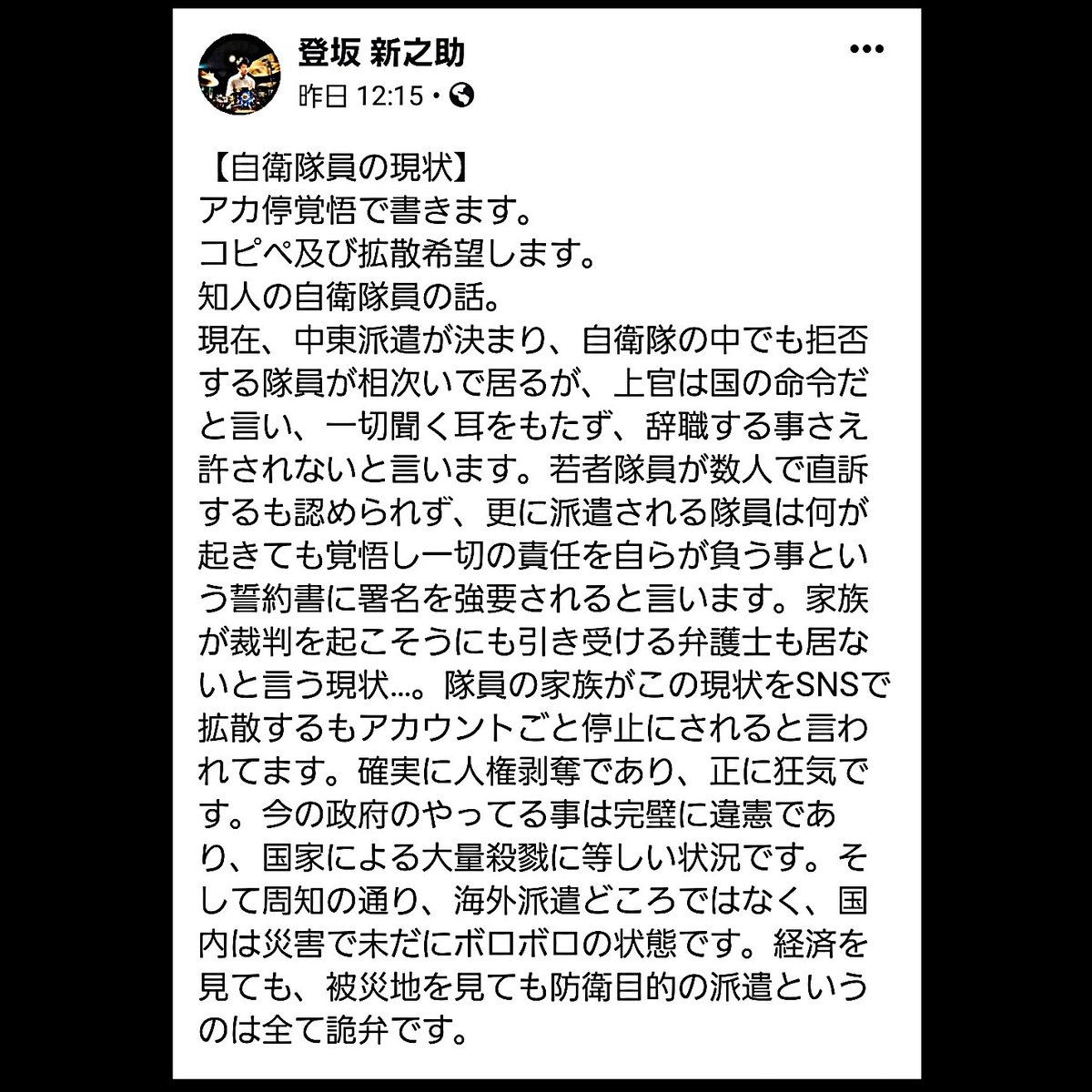自衛隊中東派遣で退職希望者が続出 派遣先では何が起きても自己責任 野党が取り上げたfb投稿は真実か 異様に具体的な検証ツイートあらわる 興味深い 考察がすごい Togetter 自衛隊中東派遣で退職希望者が続出 派遣先では何が起きても自己責任 野党が取り上げたfb投稿は真実か 異様に具体的な検証ツイートあらわる 興味深い 考察がすごい Togetter
