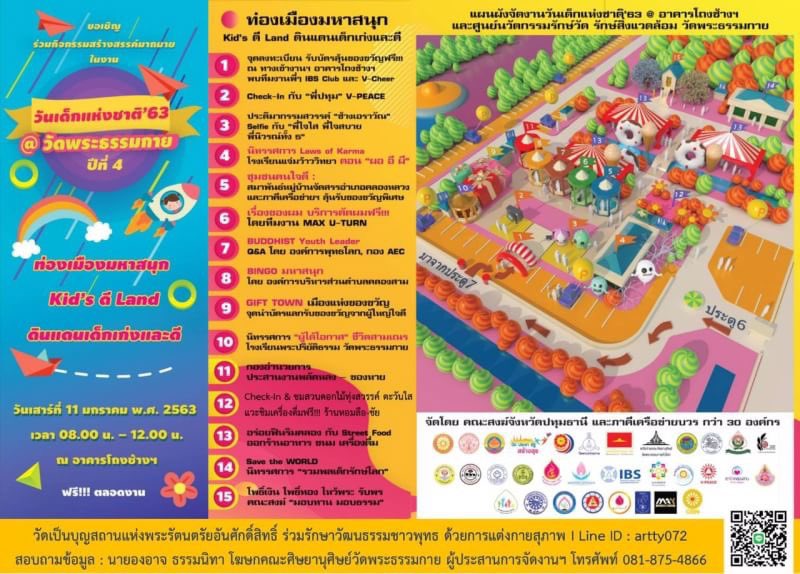Psanitwong's tweet photo. ขอเชิญเด็ก เยาวชน และผู้ปกครอง
ร่วมกิจกรรมสร้างสรรค์ ในงาน "วันเด็กแห่งชาติ'63

วันเสาร์ที่ 11 มกราคม พ.ศ.2563 เวลา 08.00 น. - 12.00 น.
ณ อาคารโถงช้างฯ วัดพระธรรมกาย ฟรี! ตลอดงาน 

(พิเศษ! เฉพาะนิทรรศการกฎแห่งกรรม
ประกอบการแสดง ตอน “ผอ อี ผี” เปิดให้เข้าชมได้ถึง 17.00 น.) https://t.co/4rrFE4n8Jw