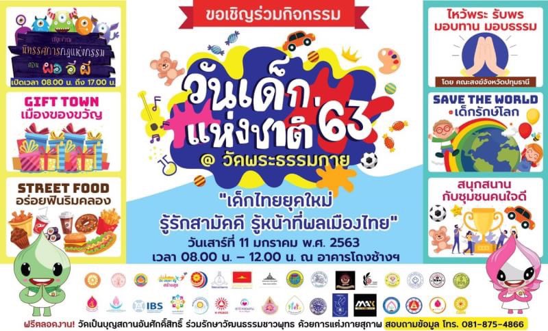 Psanitwong's tweet photo. ขอเชิญเด็ก เยาวชน และผู้ปกครอง
ร่วมกิจกรรมสร้างสรรค์ ในงาน "วันเด็กแห่งชาติ'63

วันเสาร์ที่ 11 มกราคม พ.ศ.2563 เวลา 08.00 น. - 12.00 น.
ณ อาคารโถงช้างฯ วัดพระธรรมกาย ฟรี! ตลอดงาน 

(พิเศษ! เฉพาะนิทรรศการกฎแห่งกรรม
ประกอบการแสดง ตอน “ผอ อี ผี” เปิดให้เข้าชมได้ถึง 17.00 น.) https://t.co/4rrFE4n8Jw