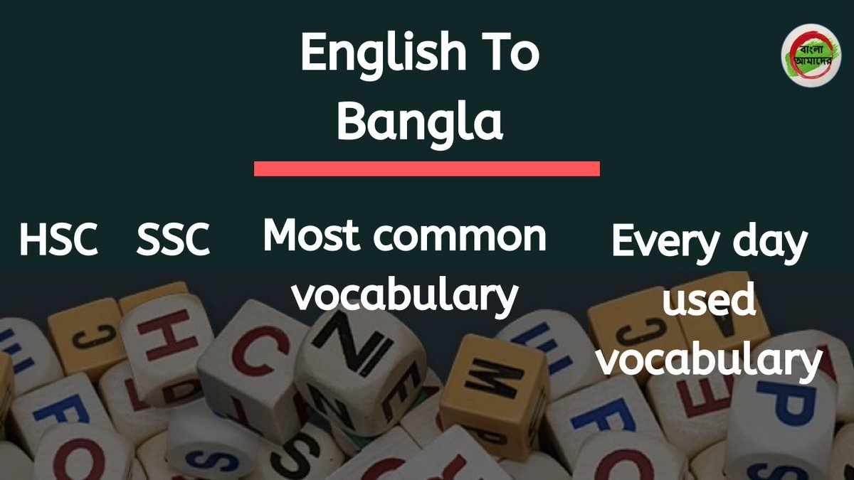 English to Bangla Vocabulary: bit.ly/eng-bangla
#englishtobangla #vocabulary #banglatoenglish