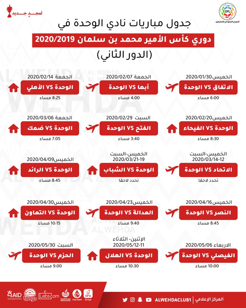 مباريات الوحدة السعودي القادمة