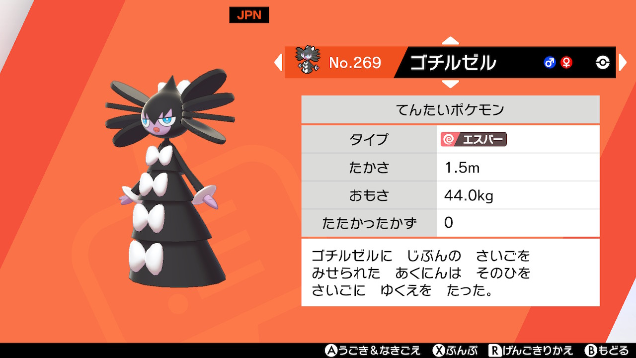 翠 Twitterren 色違いのゴチミルとゴチルゼル 確認のためにちょいとカンニング ポケモン剣盾 Nintendoswitch