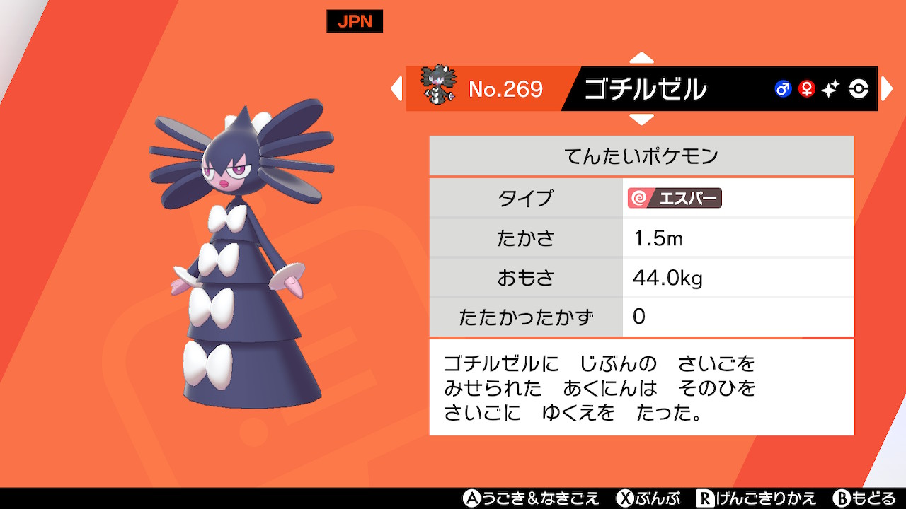 翠 色違いのゴチミルとゴチルゼル 確認のためにちょいとカンニング ポケモン剣盾 Nintendoswitch T Co 1idugddci3 Twitter