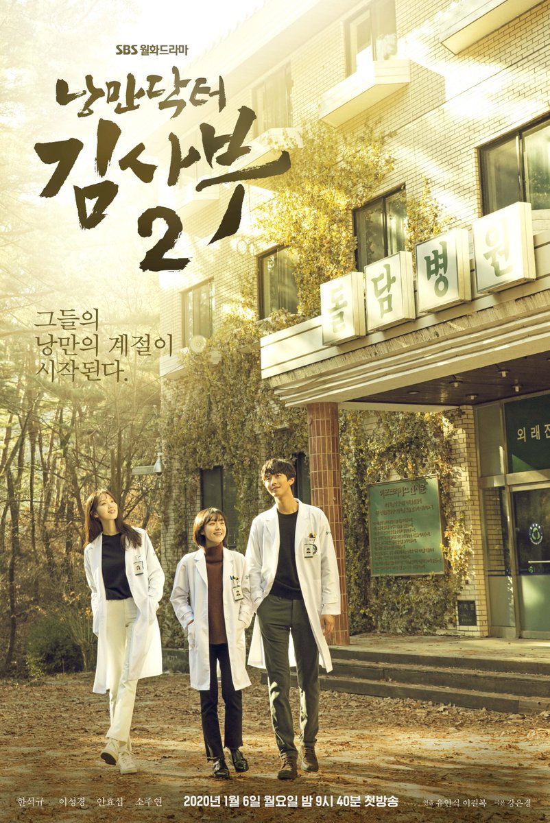  #CCQuickDramaNewsIT IS PREMIERE DAY!! The  #kdrama  #RomanticDoctorKim2 starts today and  @Viki has uploaded the first episode and it is currently being subbed.  @KOCOWA also has the first episode available to watch right now!