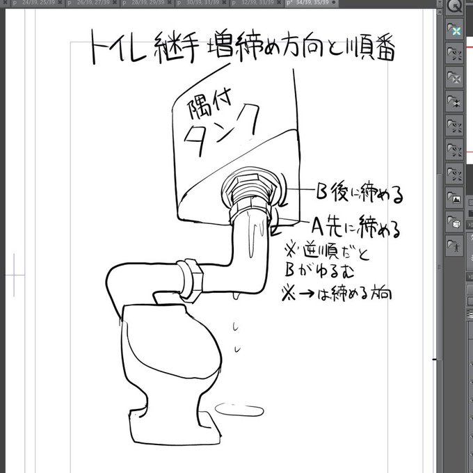 すごいどうでもいい隅付きタンク型トイレの継手水漏れ時の増締め方向と締結順番備忘録。 