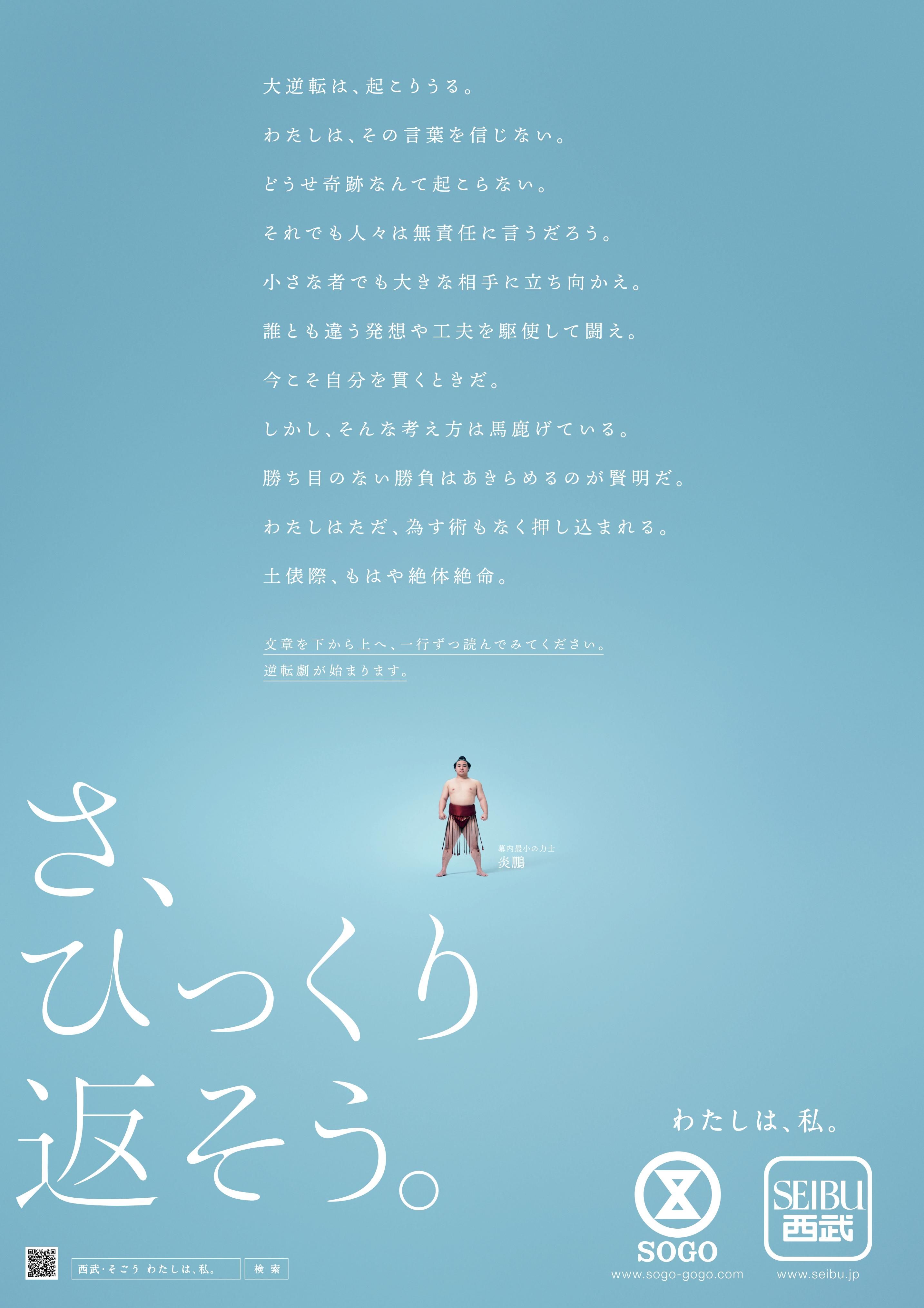 Withnews 下から読むと意味がひっくり返る そごう 西武の正月広告 さ ひっくり返そう について取材しました T Co Sklsojspij Withnews T Co Bukrzz8do5 Twitter