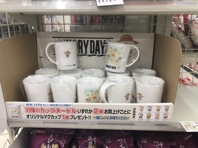 デイリーヤマザキで Hungry Days One Piece オリジナルマグが貰えるらしい Logpiece ワンピース ブログ シャボンディ諸島より配信中