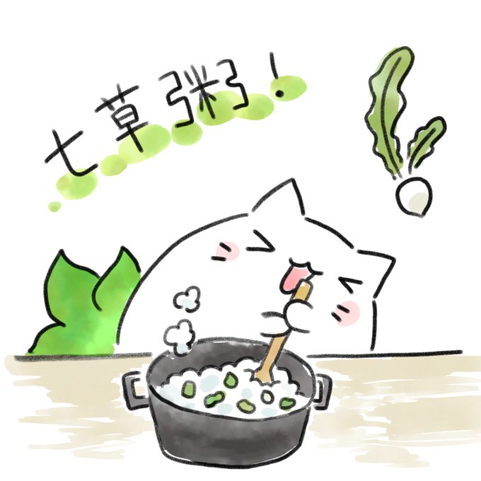 七草がゆのtwitterイラスト検索結果