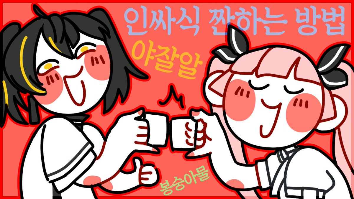 MoarinVtuber's tweet photo. #Moarin
생일파티를 망하게 하는 방법 : 친오빠를 초대한다
📺 https://t.co/YrJSopAyzG https://t.co/A7kgA4oh0i