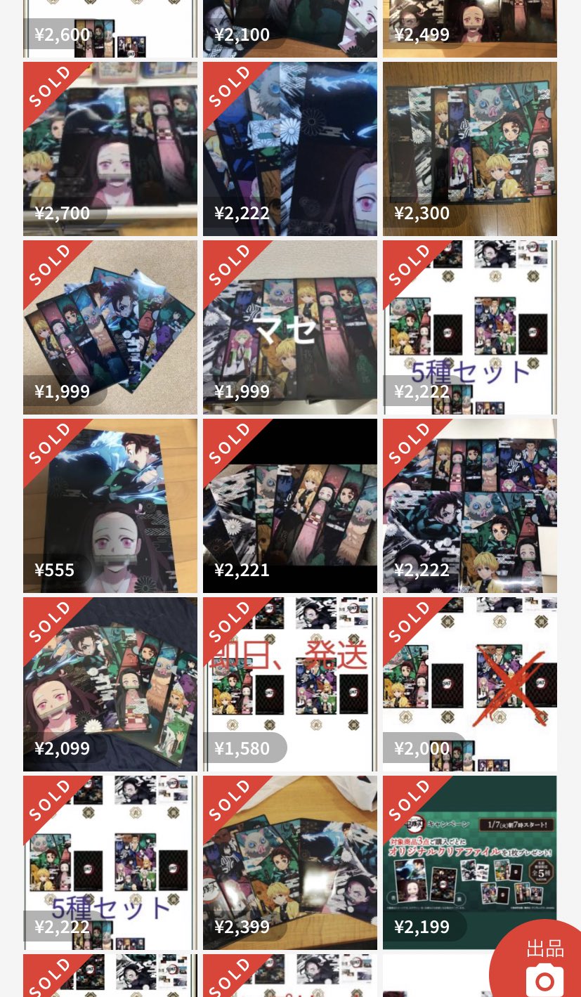 メトロポリタン美術館 鬼滅の刃のクリアファイル 早速メルカリで転売されまくってる Lawsonは既に売り切ればかりなのに 本当に欲しい人が買えない世の中になったなぁー メルカリは便利だけど 本当に世の中に転売ヤーを量産したよね メトロポリタン美術館 鬼滅の刃のクリアファイル 早速メルカリで転売されまくってる Lawsonは既に売り切ればかりなのに 本当に欲しい人が買えない世の中になったなぁー メルカリは便利だけど 本当に世の中に転売ヤーを量産したよね