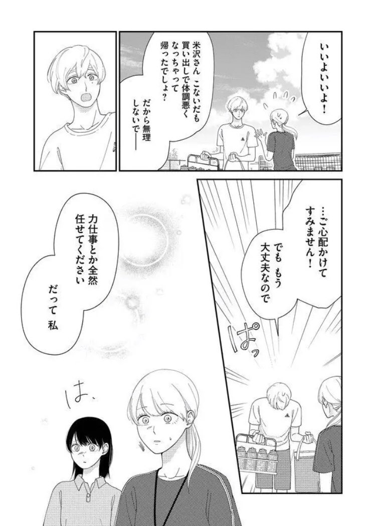 他の女の子より力持ちに生まれた「女の子」の話 