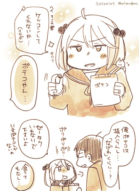 【落書き/山田と漣】「逆プロポー……テコ」

おいしいよネ 