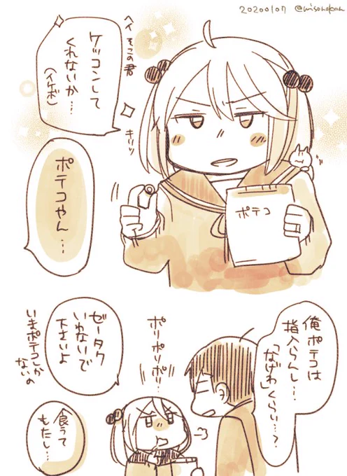 【落書き/山田と漣】「逆プロポー……テコ」

おいしいよネ 