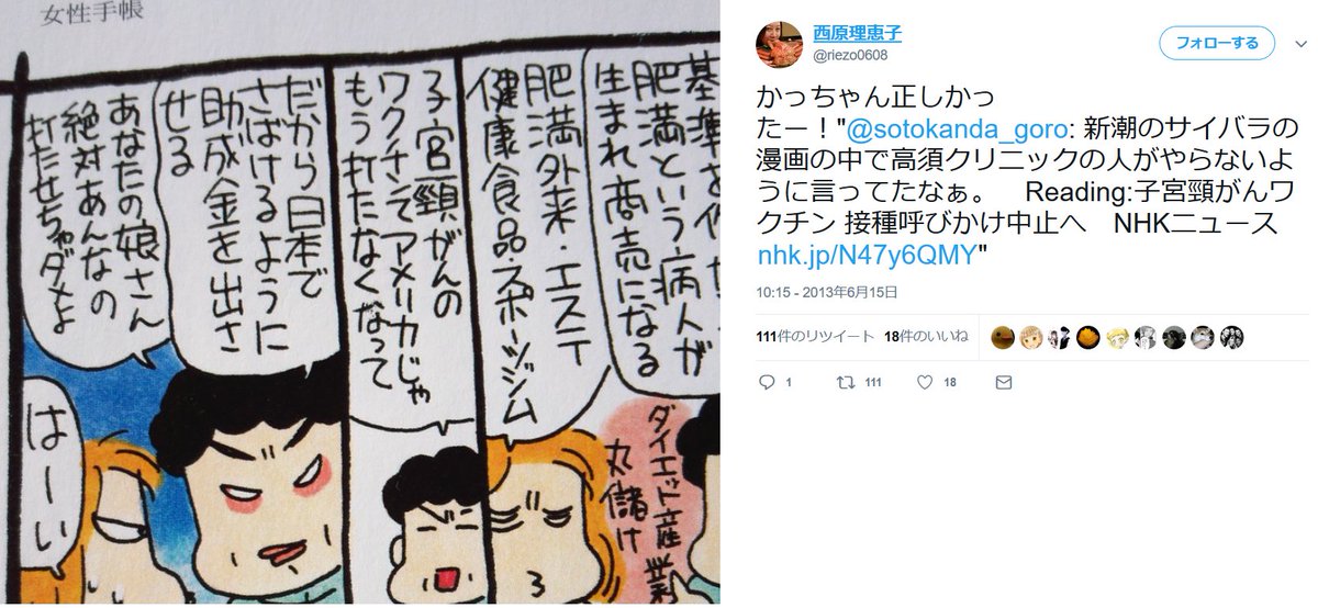 西原理恵子先生 子宮頸がんワクチン接種を推奨 以前の発言は 大変な間違い 2ページ目 Togetter 西原理恵子先生 子宮頸がんワクチン接種を推奨 以前の発言は 大変な間違い 2ページ目 Togetter