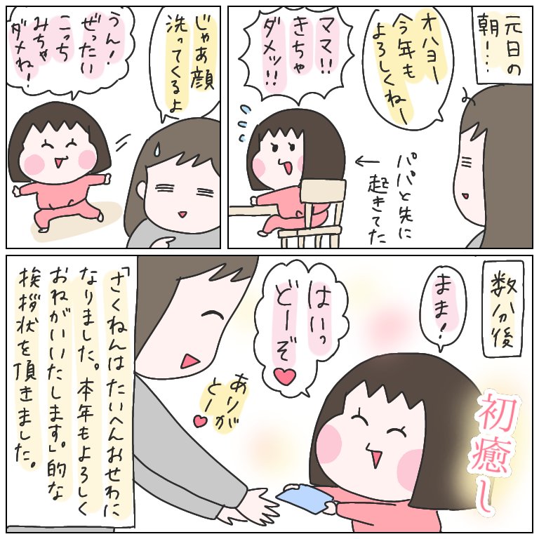 年始のご挨拶状とひなひよ。
#育児漫画 #ひなひよ日記 