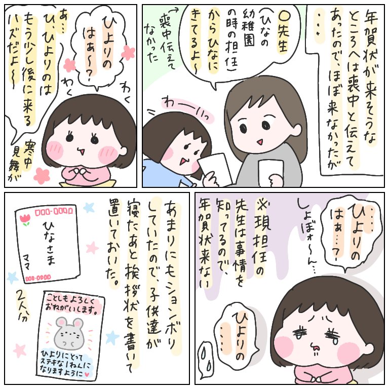 年始のご挨拶状とひなひよ。
#育児漫画 #ひなひよ日記 