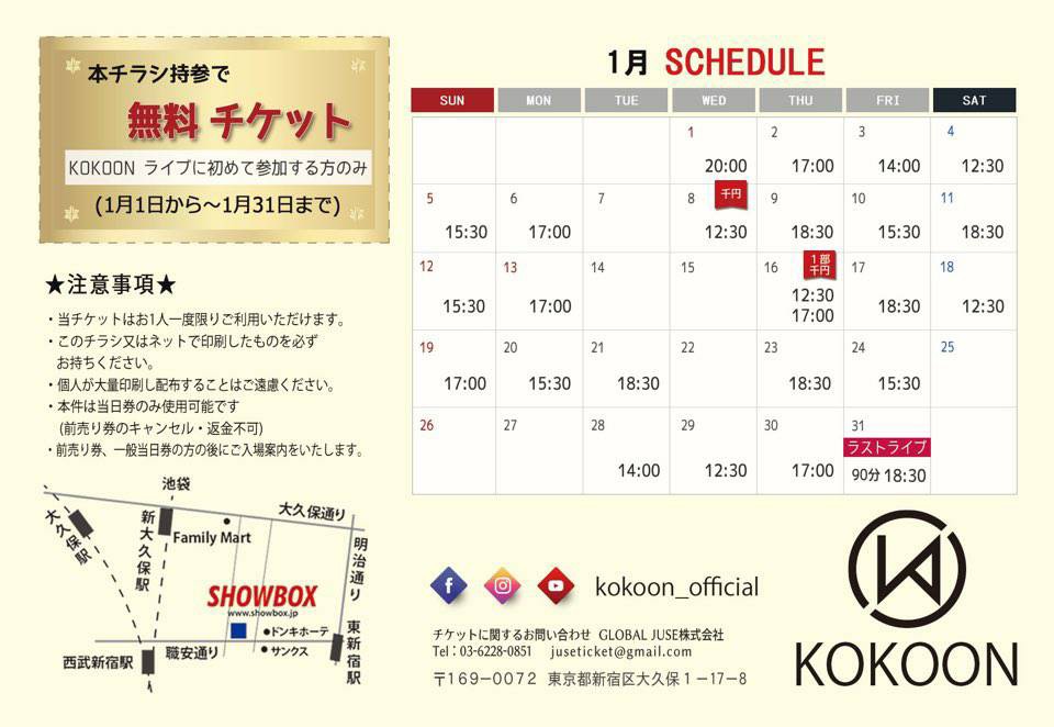 韓ペン Kanpen على تويتر Kokoon コクーン 韓国発 よしもと芸人 ブルーレディ 田中凌 と 4人の韓国人によるニューウェイブ お笑い アイドル Kokoon 年も爆笑爆進中 Showbox にて 1月のスケジュールは画像参照 初めて見るかたは無料 詳細は