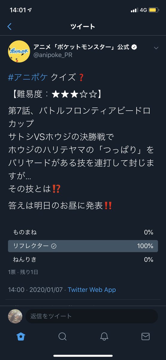 Twitter 上的 アニメ ポケットモンスター 公式 アニポケ クイズ 難易度 第7話 バトルフロンティアビードロカップ サトシvsホウジの決勝戦で ホウジのハリテヤマの つっぱり を バリヤードがある技を連打して封じますが その技とは 答えは明日のお昼に