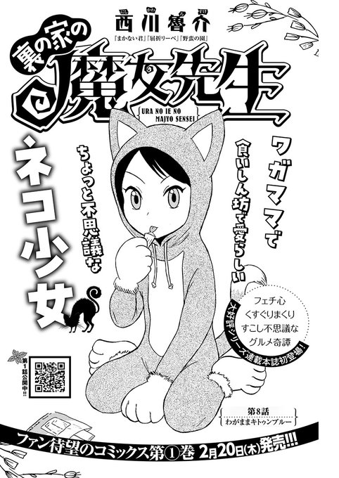 別冊ヤングチャンピオン Betsu Yc さんのマンガ 69作目 ツイコミ 仮
