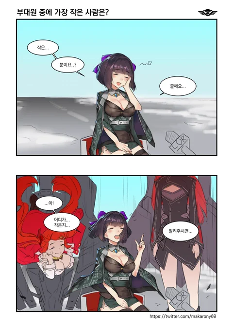 가장 작은 사람은?
#라스트오리진 #lastorigin 