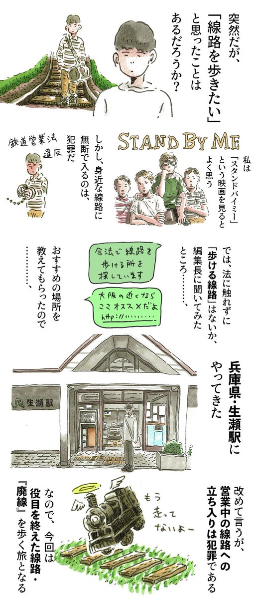 【お仕事まんが】
JR福知山線廃線敷という廃線を歩いてきました。スタンドバイミーっぽくて楽しかったです。

遠い昔に使われなくなった電車の路線 ～『廃線』を歩く～ - イーアイデムの地元メディア「ジモコロ」
https://t.co/0aTvwJl8VY 