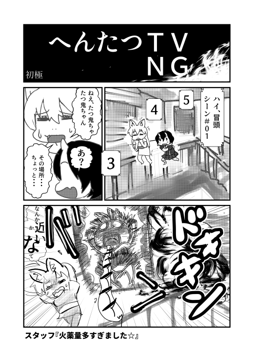 おまけ NG
#へんたつ 