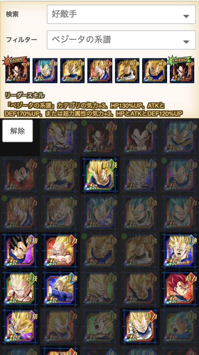 バード ドッカンバトル ドッカンバトル まだ開発途中のツールですが カテゴリキャラ検索ツールを一時的に公開しています 動作確認や負荷も含めたテストなので すぐに使えなくなるのでご注意を 画像は 好敵手 カテゴリキャラ一覧からベジータ バード ドッカンバトル ドッカンバトル まだ開発途中のツールですが カテゴリキャラ検索ツールを一時的に公開しています 動作確認や負荷も含めたテストなので すぐに使えなくなるのでご注意を 画像は 好敵手 カテゴリキャラ一覧からベジータ