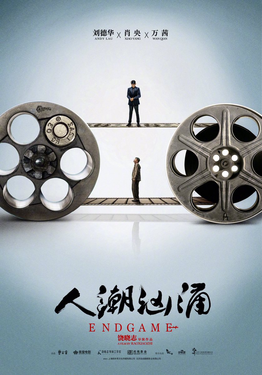 dramapotatoe's tweet photo. Director #RaoXiaozhi (#ACoolFish)’s new black comedy film #Endgame releases first poster and officially announces leads in #AndyLau, #XiaoYang, and #WanQian as they have wrapped up filming
#人潮汹涌 https://t.co/u8O1sbLRfN