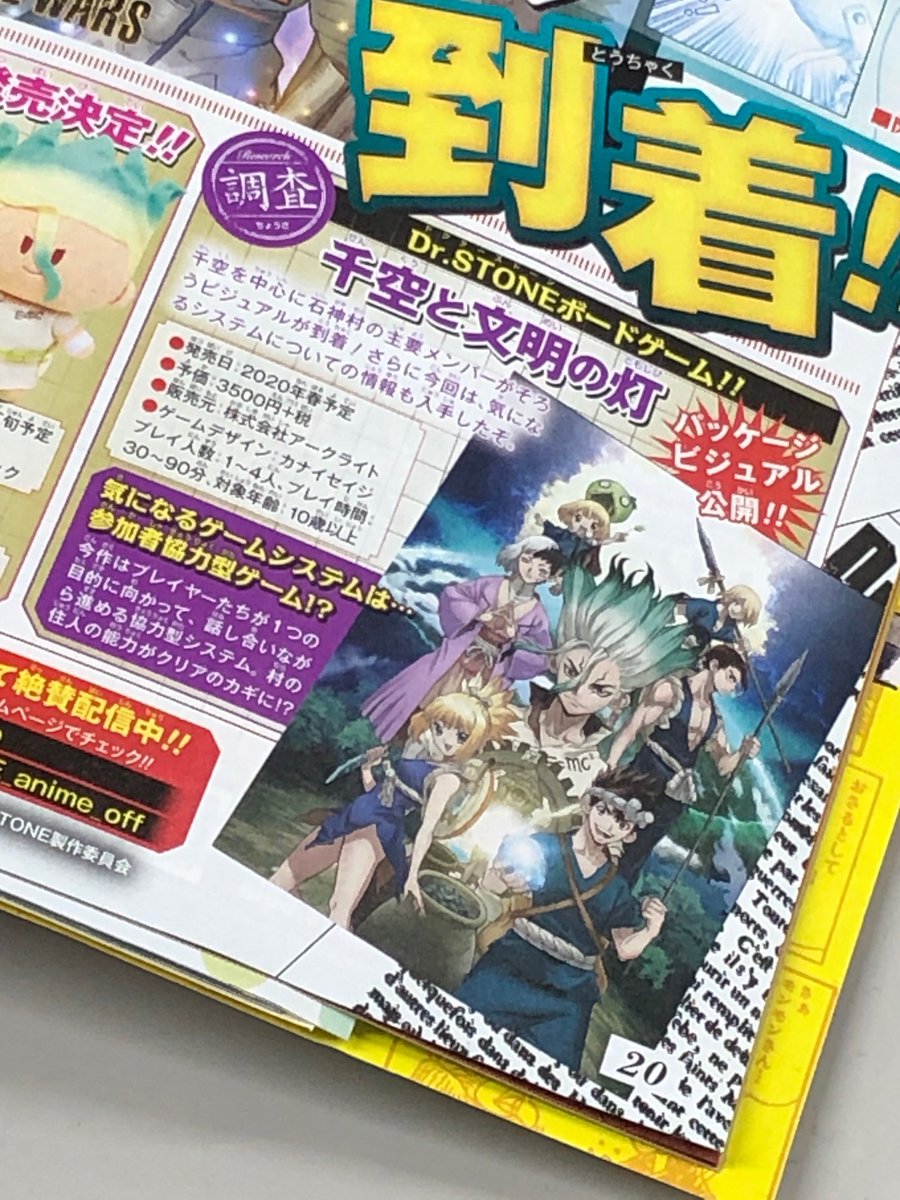 アークライトゲームズ お知らせ 週刊少年ジャンプ年6 7合併号pに Dr Stoneボードゲーム 千空と文明の灯 記事が掲載されました Drstone ドクターストーン
