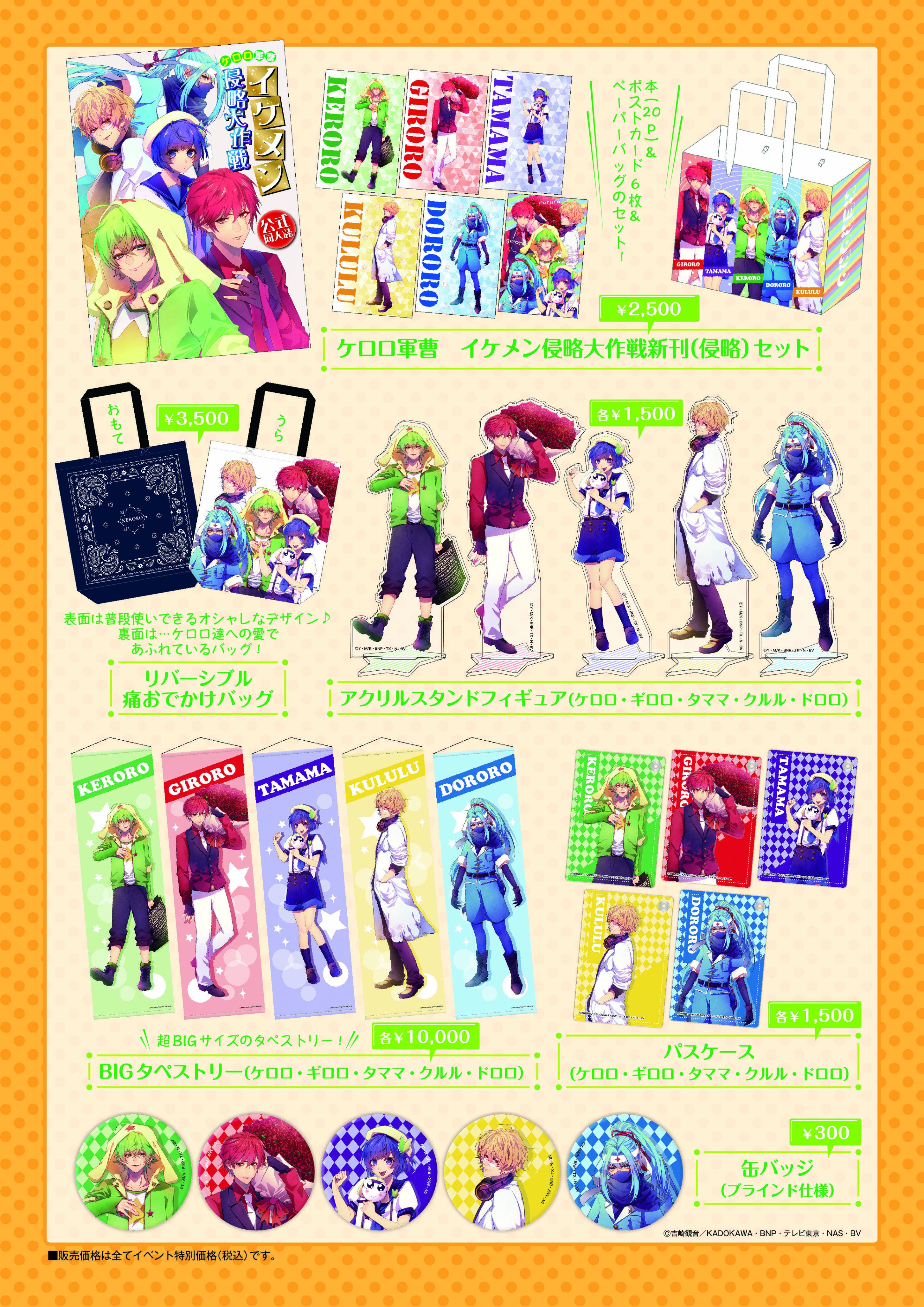 公式 ケロロ軍曹pr なぜ擬人化と言わずに イケメン ケロロ 小隊と表記してるのか 公式同人誌 を読んでいただけると分かります ご興味あればぜひお買い求めくださいませ 一念発起して同人誌を作ったケロロたちも報われます T Co N31qbad63i