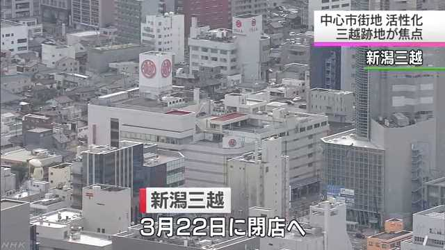 Matiere 新潟三越 跡地活用 協議続く Nhk 新潟県のニュース T Co Ihaliqwj2r 新潟三越 の土地と建物は 新潟市西区の総合建設会社 廣瀬 が購入することになっていますが 関係者によりますと跡地の活用方法については 周辺の土地も含めた Matiere 新潟三越 跡地活用 協議続く Nhk 新潟県のニュース T Co Ihaliqwj2r 新潟三越 の土地と建物は 新潟市西区の総合建設会社 廣瀬 が購入することになっていますが 関係者によりますと跡地の活用方法については 周辺の土地も含めた