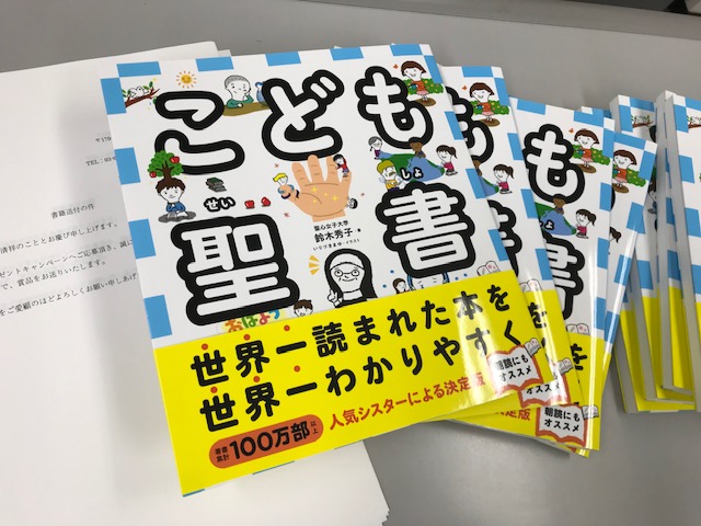 こども聖書感想 こども聖書感想