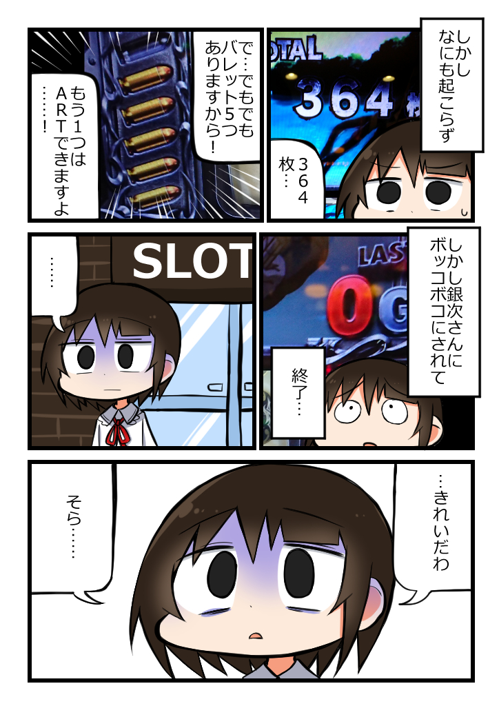 ブラックラグーン3を打ってきました
#パチ漫画描かせて #パチスロ 