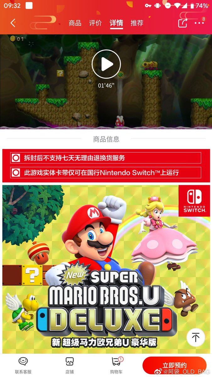 Chinese Nintendo on Twitter: "New Super Mario Bros. U Deluxe Chinese  packaging. The listing page shows a release date of January 15th.  https://t.co/lgY40Hnn1d https://t.co/ey3i41bWDq" / Twitter