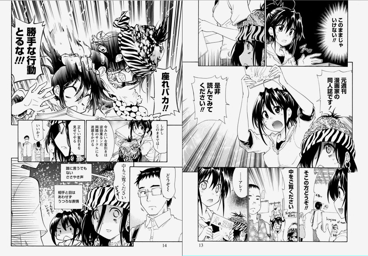 アンド ナウの会 コミケでの呼び込み方法 漫画アシスタントの日常 2 竹書房 大塚志郎著より アンド ナウの会 コミケでの呼び込み方法 漫画アシスタントの日常 2 竹書房 大塚志郎著より
