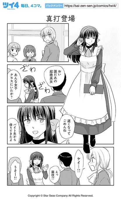 【真打登場】島崎無印『乙女男子に恋する乙女』  #ツイ4 