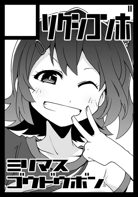 5月のコミケの応募完了しています、決算の〆切が本日18時、カット差し替え等の〆切が本日23:59までなので皆様お気を付けください…本日ですよ…ちなみに郵送だと明日までいけますが油断せずに今日申込完了まで行っちゃいましょう…(っ˘ω˘c) 