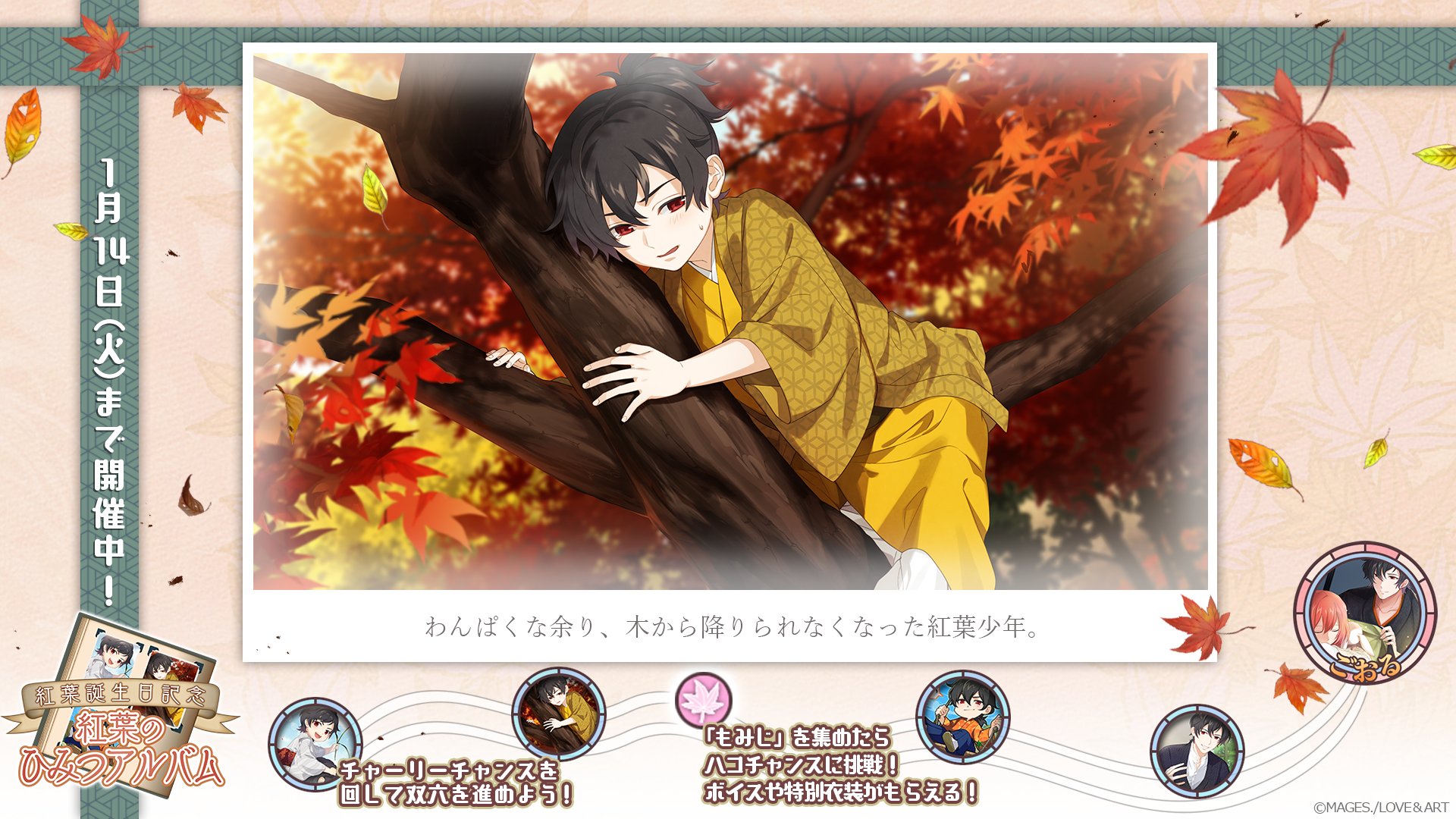 めいこいアプリ ハヰカラデヱト 公式 双六イベント 紅葉のひみつアルバム 開催中 わんぱく感満載の可愛らしい幼少期の姿など 紅葉のことをもっと知れるエピソードが読める めいこい 尾崎紅葉 梅原裕一郎 アプリdl T Co Wt9qp9jsyp めいこいアプリ ハヰカラデヱト 公式 双六イベント 紅葉のひみつアルバム 開催中 わんぱく感満載の可愛らしい幼少期の姿など 紅葉のことをもっと知れるエピソードが読める めいこい 尾崎紅葉 梅原裕一郎 アプリdl T Co Wt9qp9jsyp
