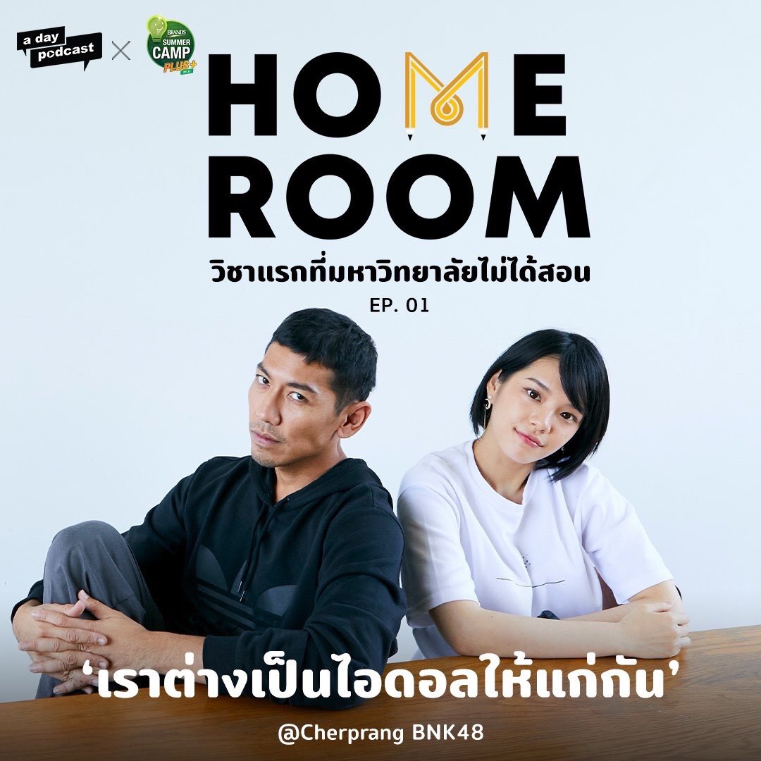CherprangFCTH's tweet photo. Homeroom Ep.01 วิชาแรกที่มหาวิทยาลัยไม่ได้สอน : "เราต่างเป็นไอดอลให้แก่กัน" #adayPodcast
Apple: https://t.co/uXJOuPTGjJ
Spotify: https://t.co/ROjPLL4hax
SoundCloud: https://t.co/akDNKGvnT8
Podbean: https://t.co/li1Zbnu6Na
#BNK48 #CherprangBNK48 #CapCher https://t.co/RniOND5ziU