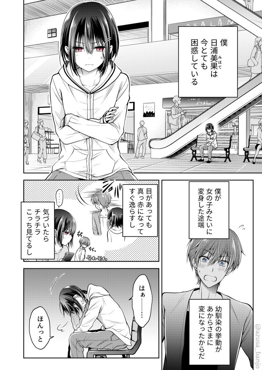 【創作漫画】幼馴染(♂)を女の子にしてしまった話 #5

#3と#4の間のお話です 