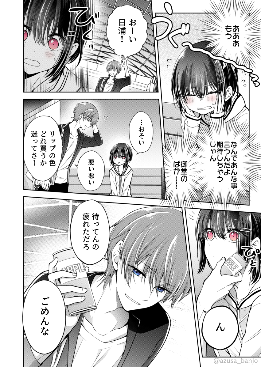 【創作漫画】幼馴染(♂)を女の子にしてしまった話 #5

#3と#4の間のお話です 