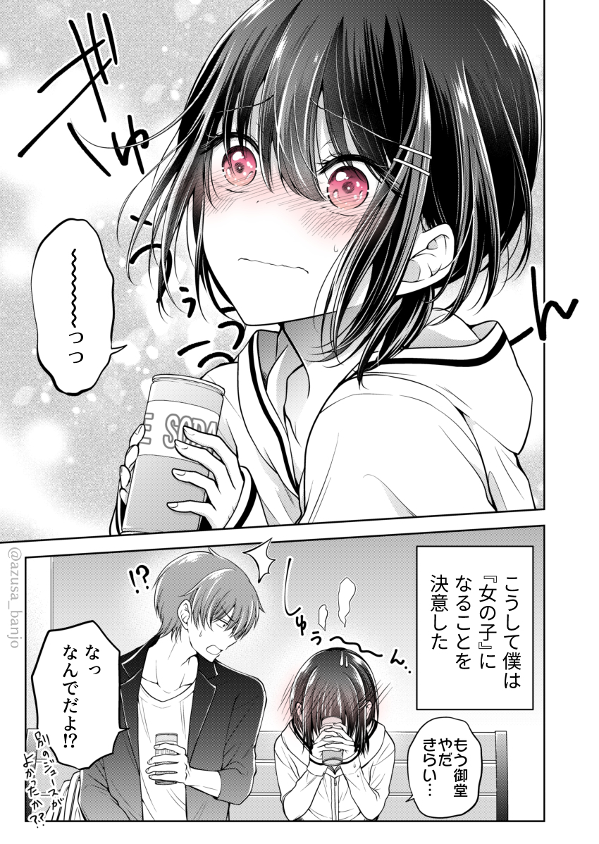 【創作漫画】幼馴染(♂)を女の子にしてしまった話 #5

#3と#4の間のお話です 