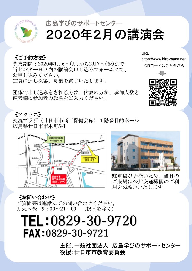 広島学びのサポートセンター (@hiroshima_mana) / Posts / X