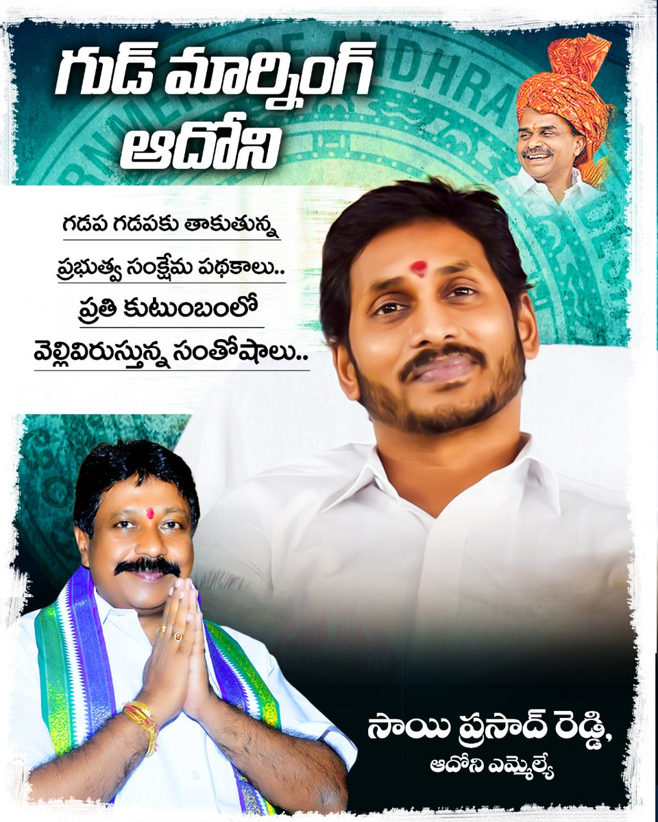 Peddireddysree2's tweet photo. Gud mng adoni
@IPR_AP 
@YCPAnantapur 
@AndhraPradeshCM 
@DevendraReddyG 
@indrasena9966 https://t.co/26dQFt4cCu