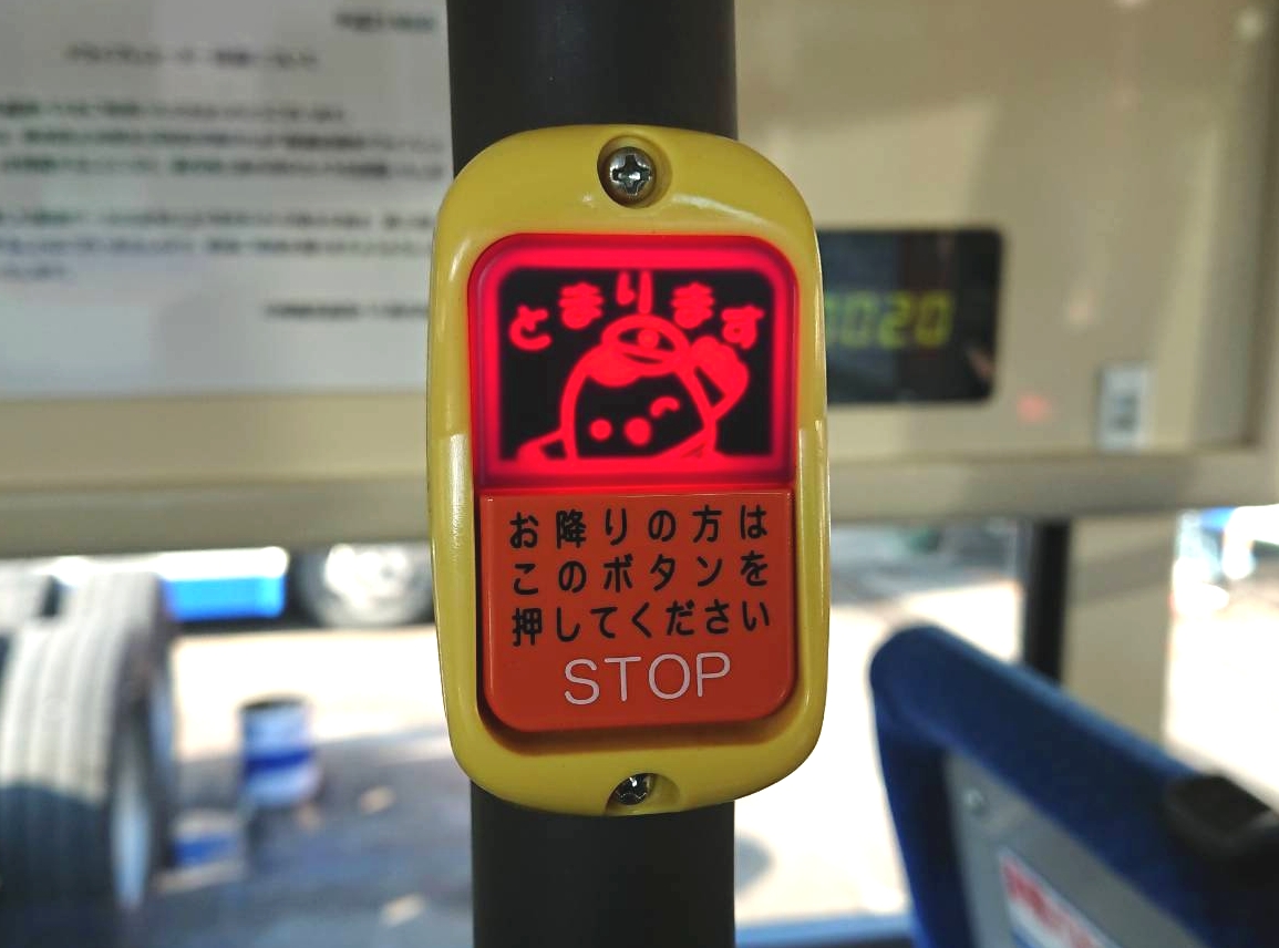 りんたん 臨港バス公式 8 oo うちはこんな降車ボタンがあります 8 oo さがしてみてね 写真はテスト時 T Co Nztvzxuq8m Twitter りんたん 臨港バス公式 8 oo うちはこんな降車ボタンがあります 8 oo さがしてみてね 写真はテスト時 T Co Nztvzxuq8m Twitter