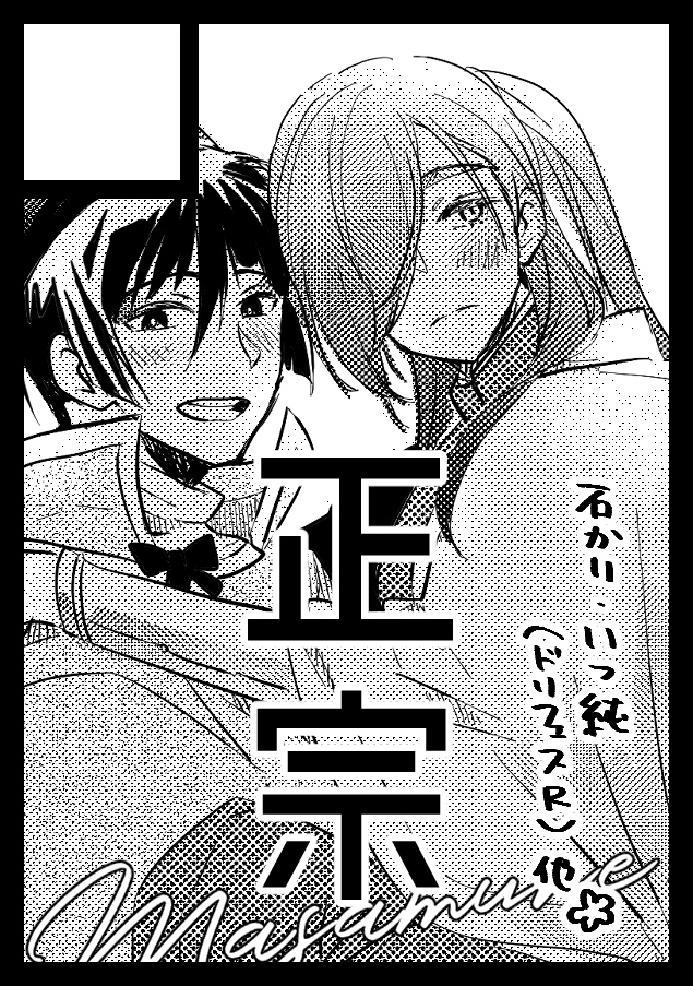 気が変わったのでGWの初夏コミ申し込んでおきました 新刊が出せればよい インテのなるへにも参加します～～～ 